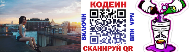 Кодеин Purple Drank  Усть-Илимск 
